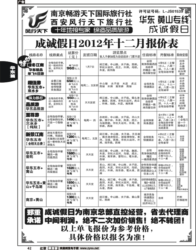 成诚假日·南京畅游天下国旅
