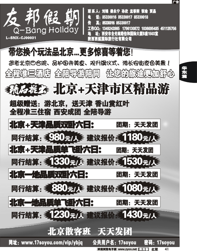 友邦假期2