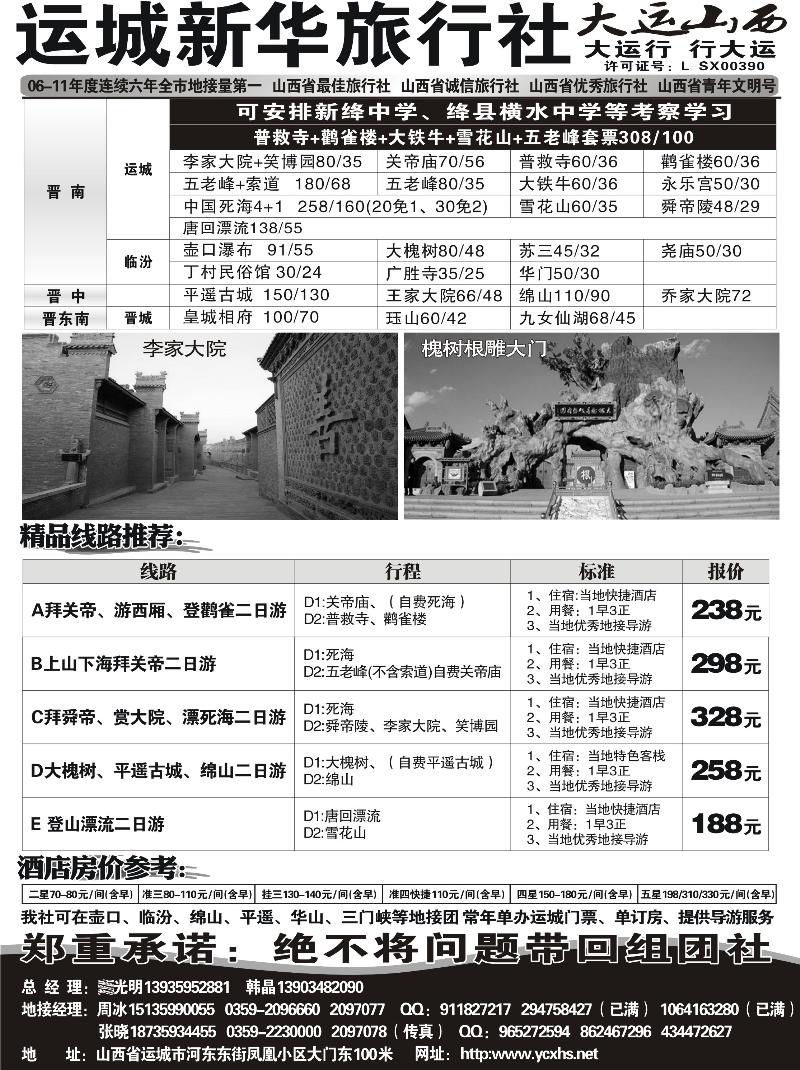 运城新华旅行社-----韩晶（死海专卖）