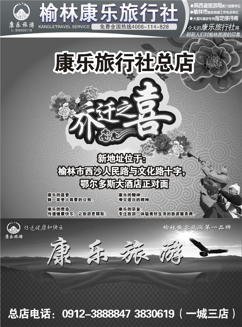 榆林康乐