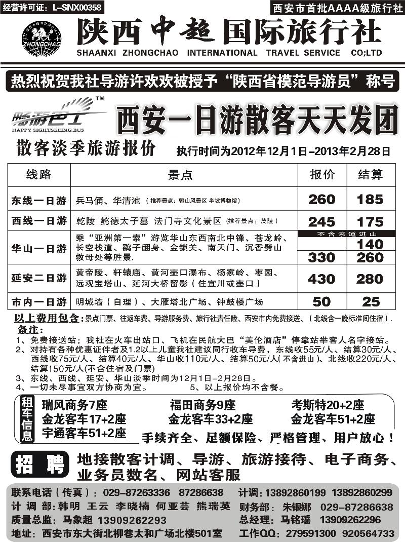陕西中超国际旅行社-曾梅