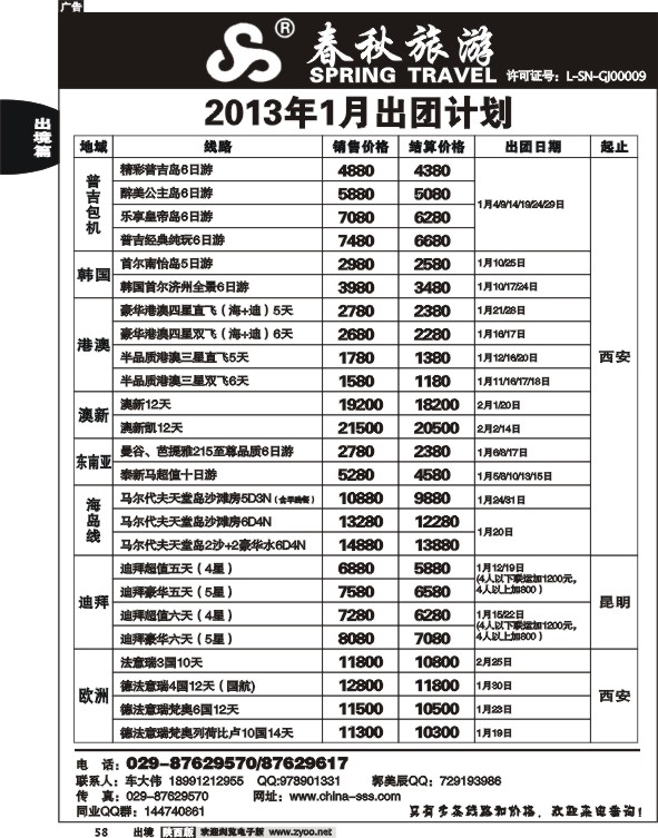 上海春秋1