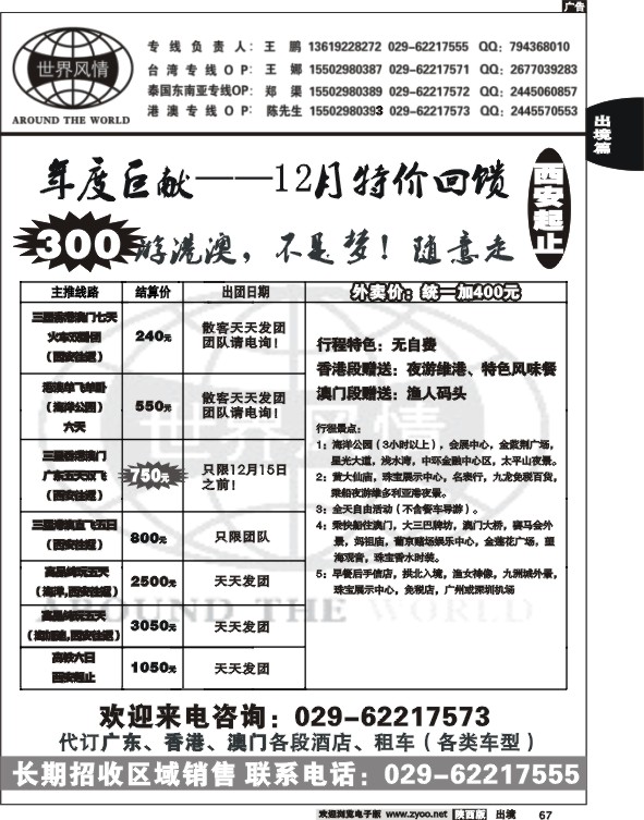 世界风情-深圳中洲西安联络办2