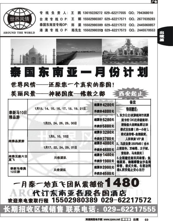 世界风情-深圳中洲西安联络办4