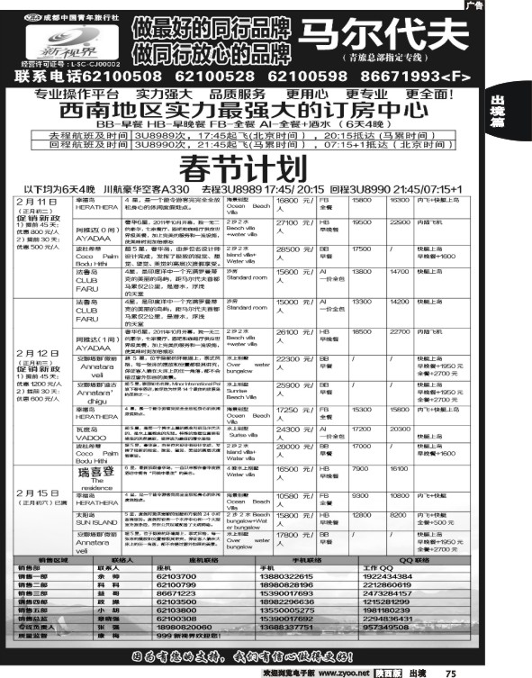 成都中国青年旅行社-999新视界2