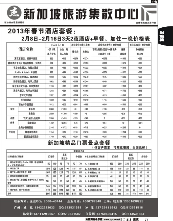 杰龙假期—新加坡自由行套餐：2人成行，天天出发 2
