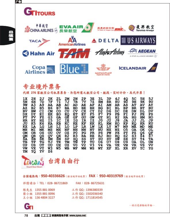 省青旅-冠城分社-台北机票、酒店