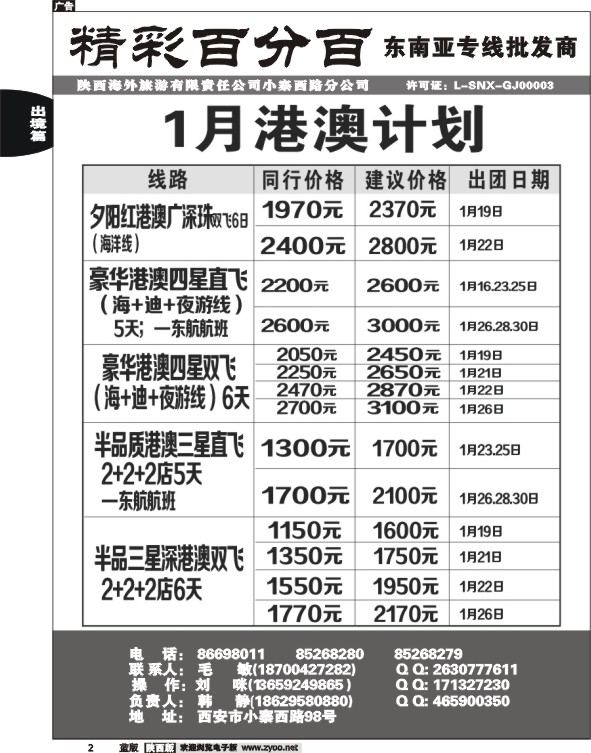 精彩百分百2