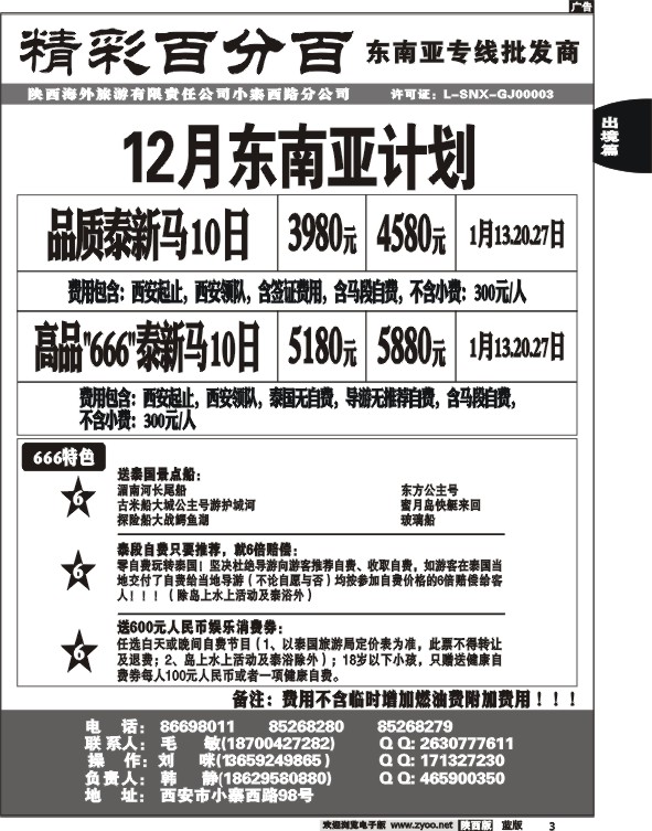 精彩百分百3