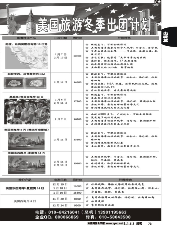 美国旅游