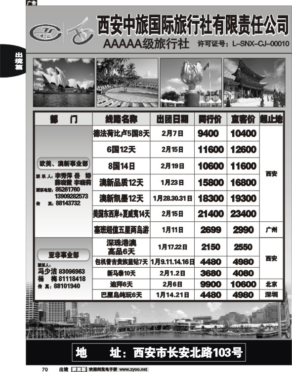 西安中旅1
