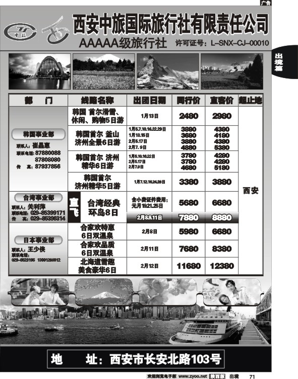 西安中旅2
