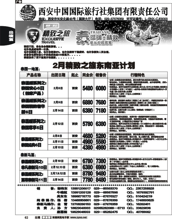 西安国旅-精致旅游泰国产品