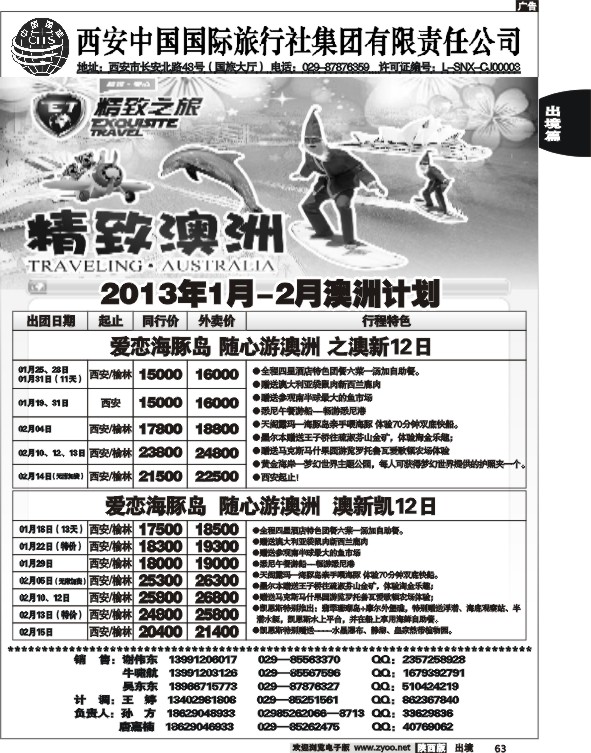 西安国旅-精致旅游澳新产品