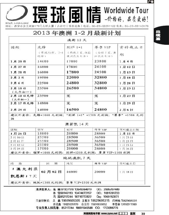 西安康辉—2013年1-2月澳新凯计划