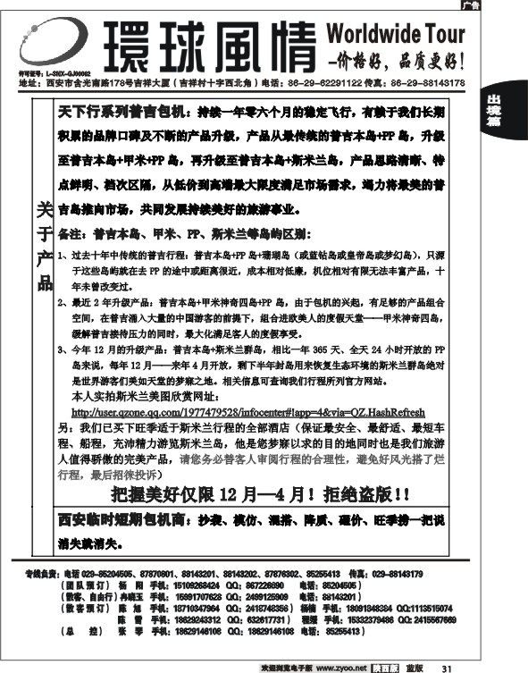 西安康辉—2013年1月普吉岛包机计划2