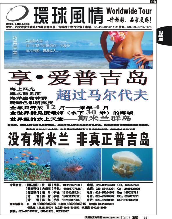 西安康辉—2013年1月普吉岛包机计划4