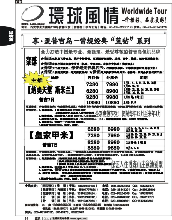 西安康辉—2013年1月普吉岛包机计划5