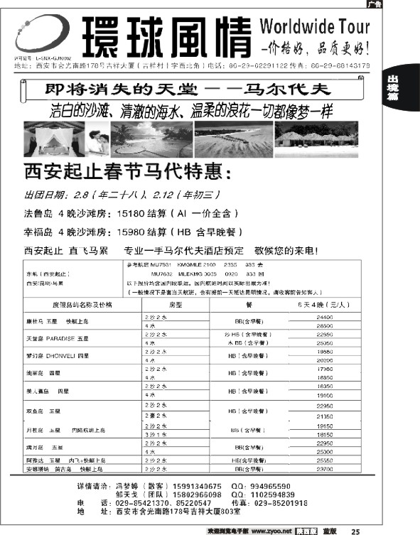 西安康辉—2013年1月海岛计划4