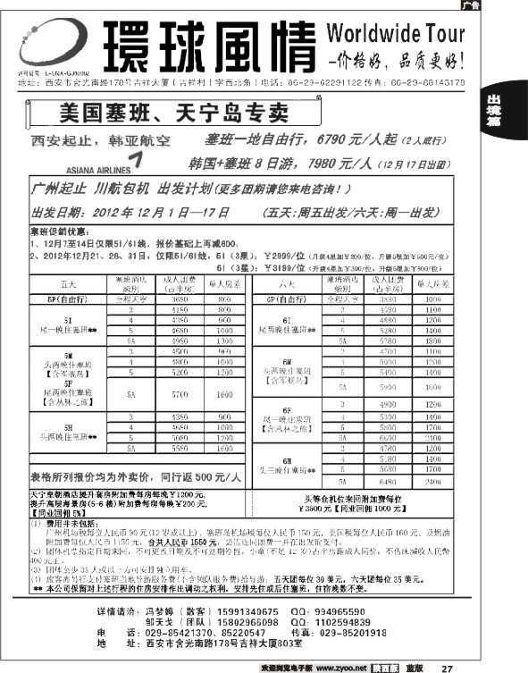 西安康辉—2013年1月海岛计划6