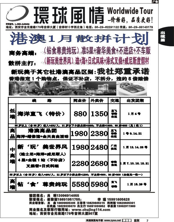 西安康辉—2013年1月港澳最新计划1