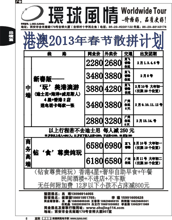 西安康辉—2013年1月港澳最新计划2