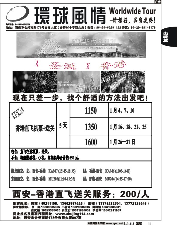 西安康辉—2013年1月港澳自由行计划1