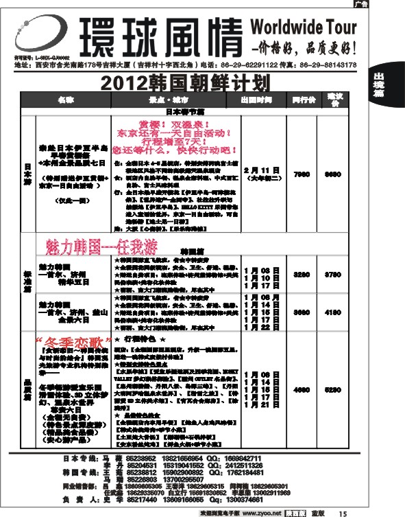 西安康辉—2013年1月韩国同业计划1