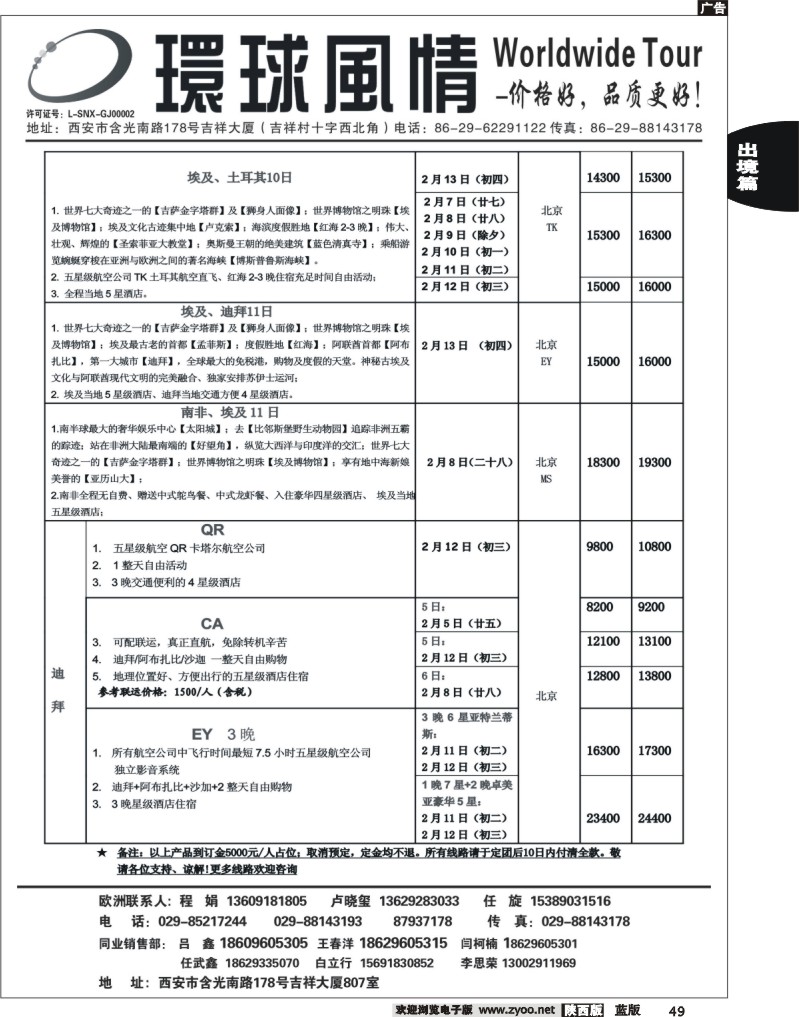 西安康辉—2013年春节中东非洲计划3