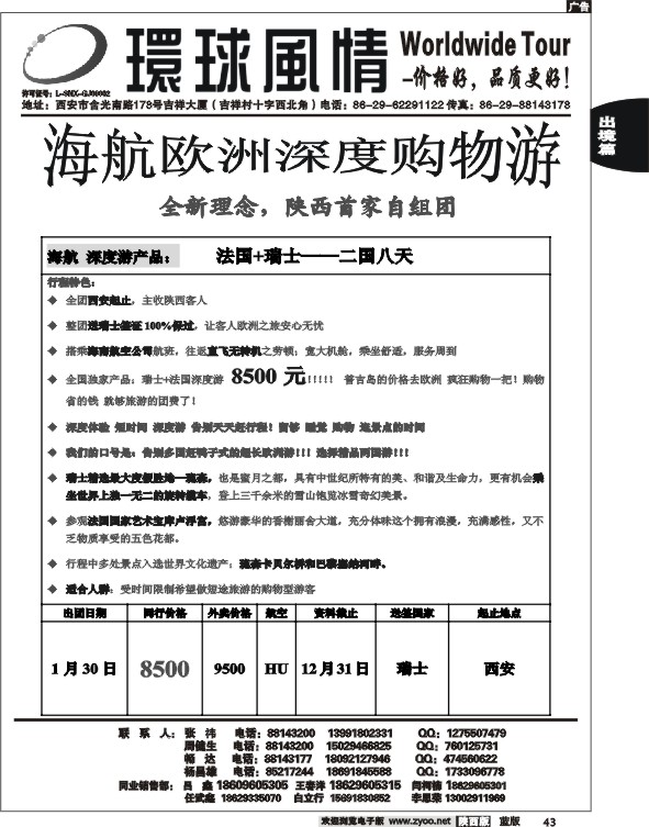 西安康辉—2013年西安起止欧洲1月计划2