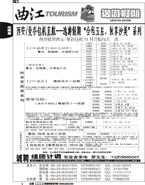 西安曲江国际旅行社2