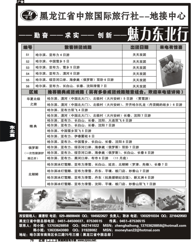 黑龙江省中旅国际旅行社