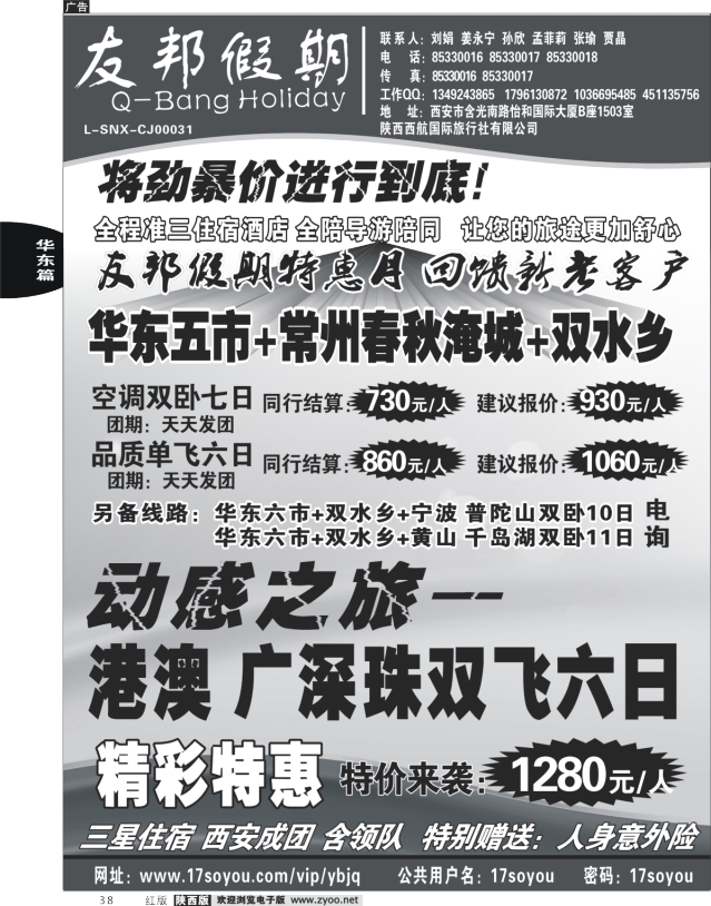 友邦假期