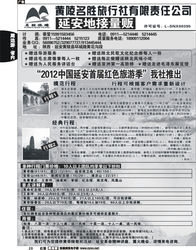 延安地接量贩——黄陵名胜旅行社