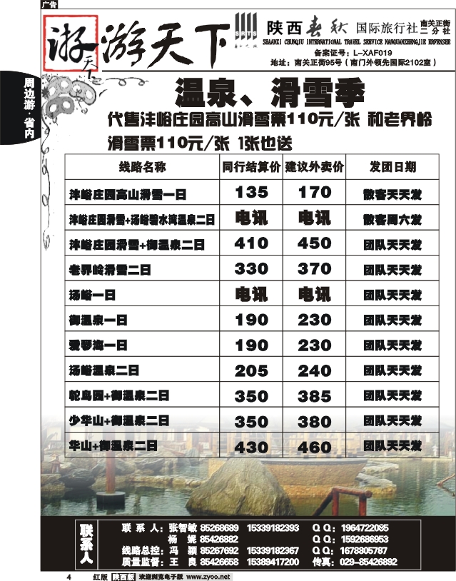 陕西春秋--游天下1