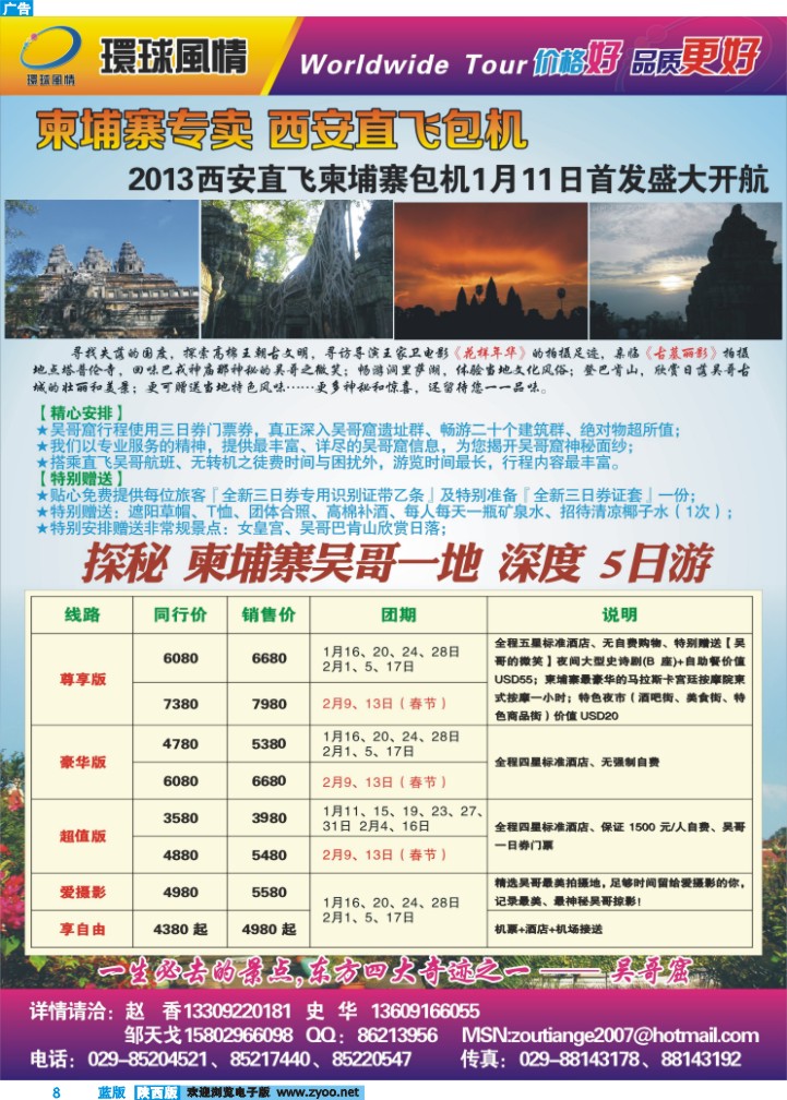 西安康辉-柬埔寨包机