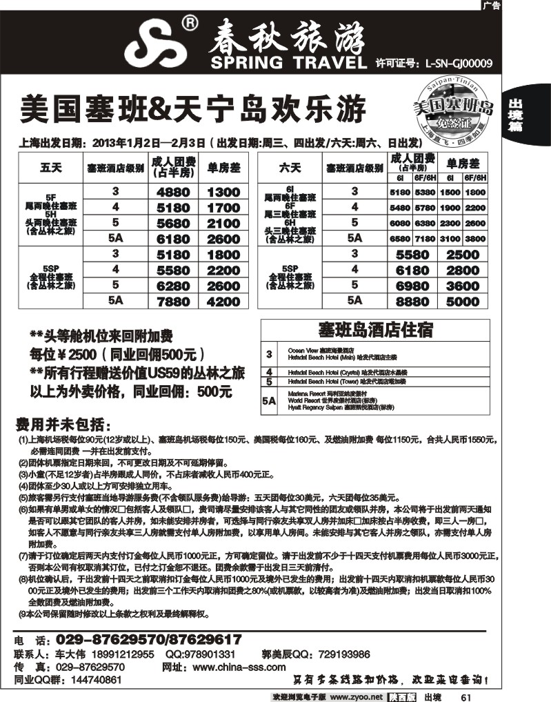 上海春秋2