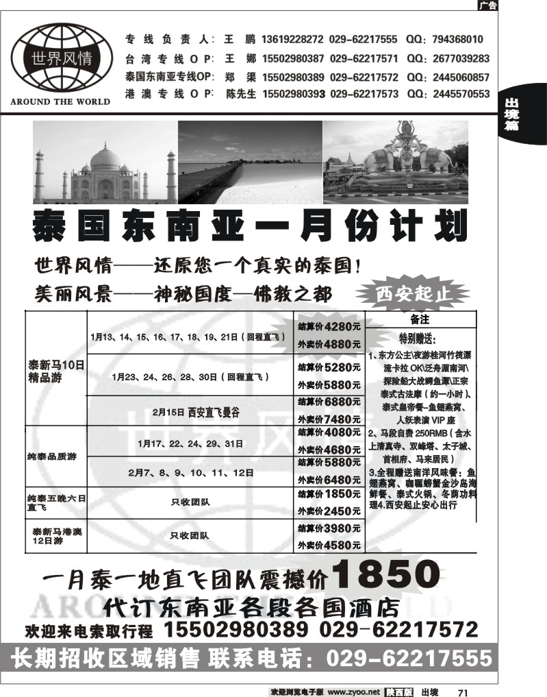 世界风情-深圳中洲西安联络办4