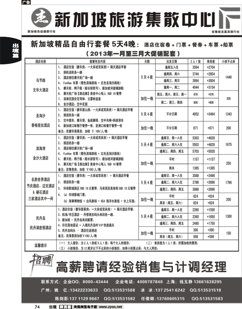 杰龙假期—新加坡自由行套餐：2人成行，天天出发