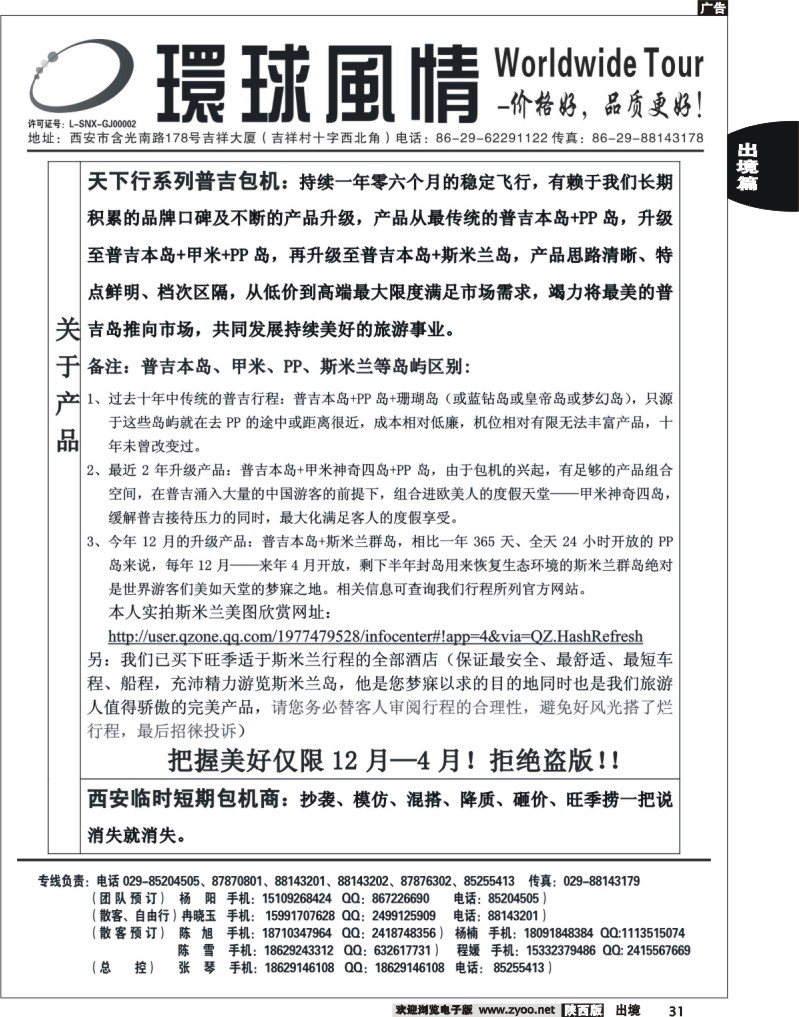 西安康辉—2013年1月普吉岛包机计划13