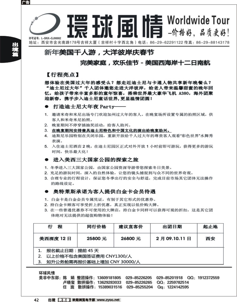 西安康辉—2013年2月美西计划