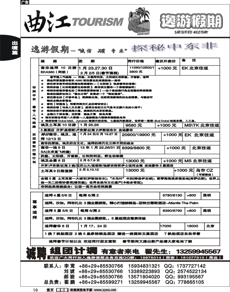 西安曲江国际旅行社10