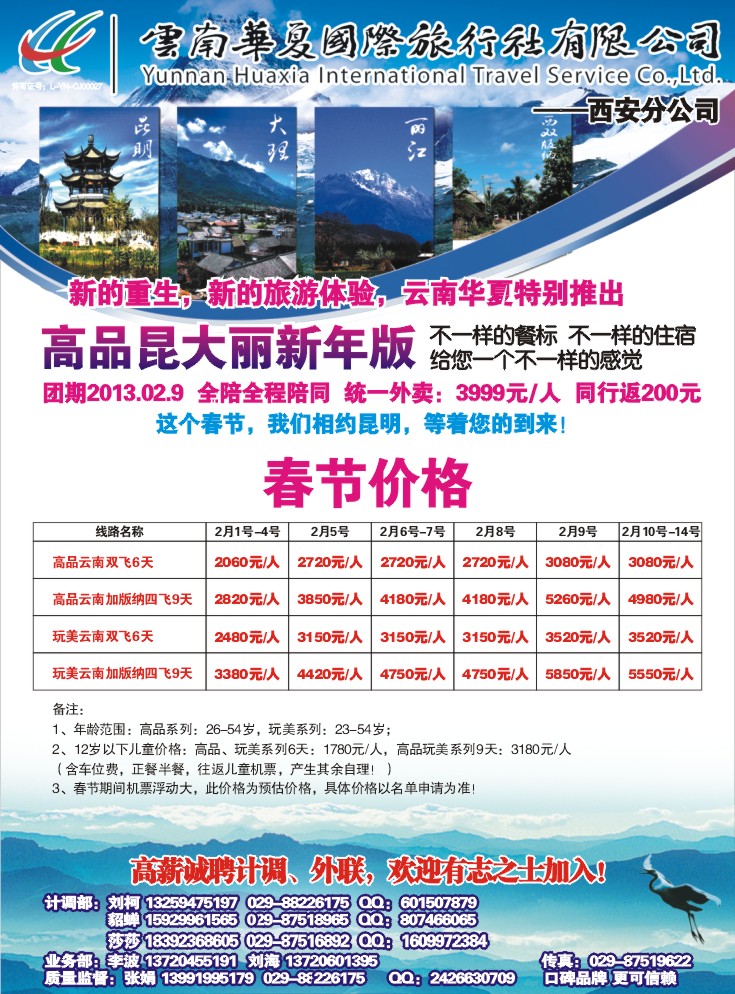 云南华夏国际旅行社(曾梅)