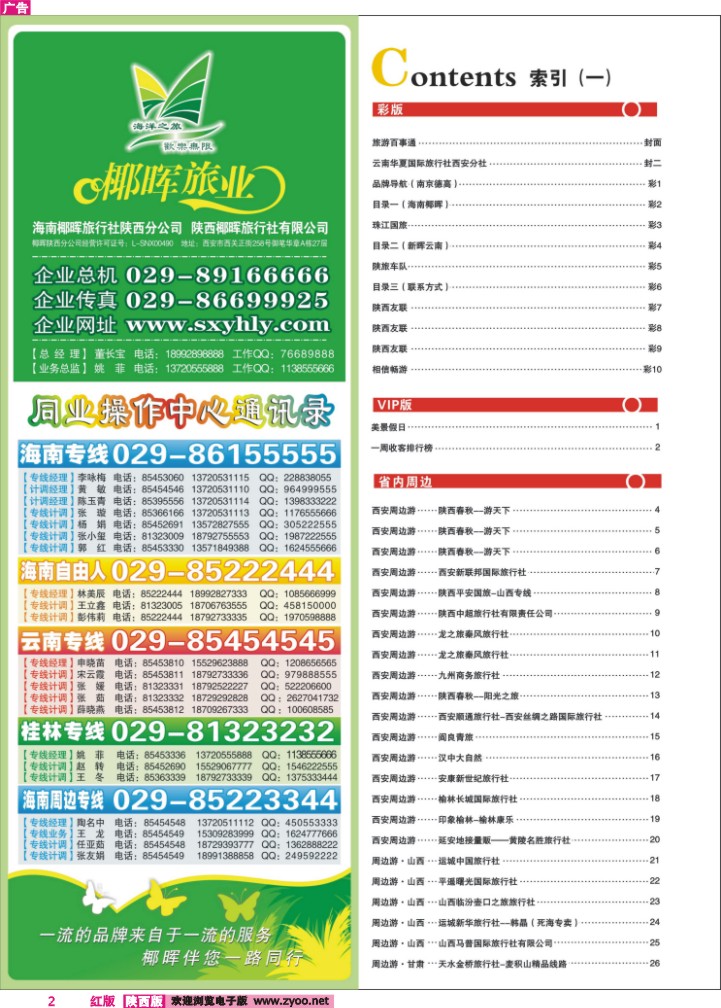 目录一（海南椰晖）