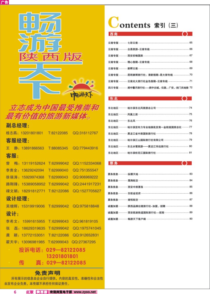 目录三（联系方式）