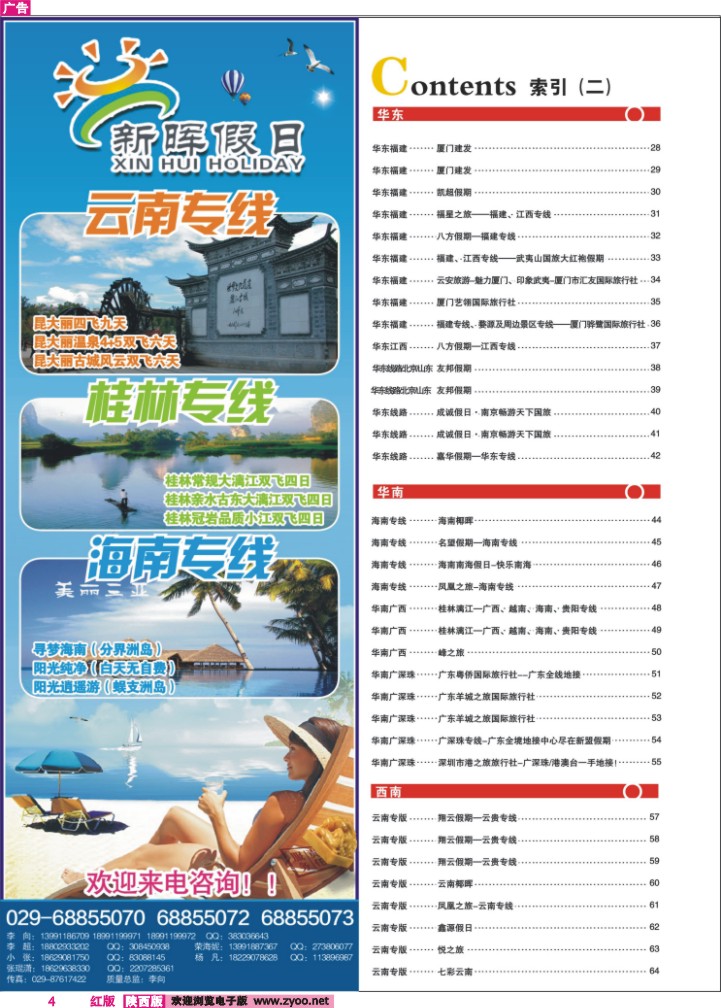 目录二（新晖云南）