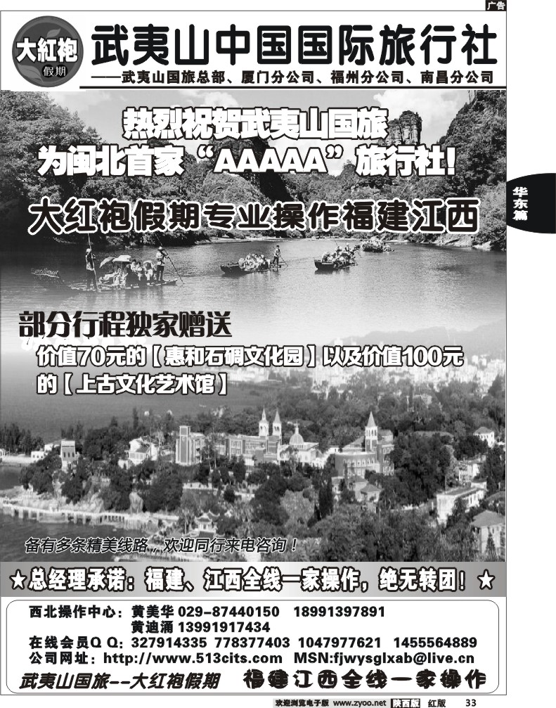 福建、江西专线——武夷山国旅大红袍假期