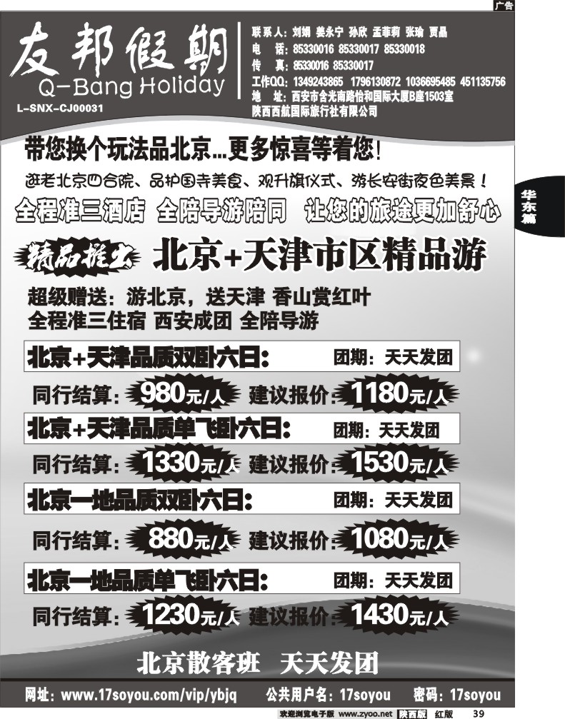 友邦假期-2