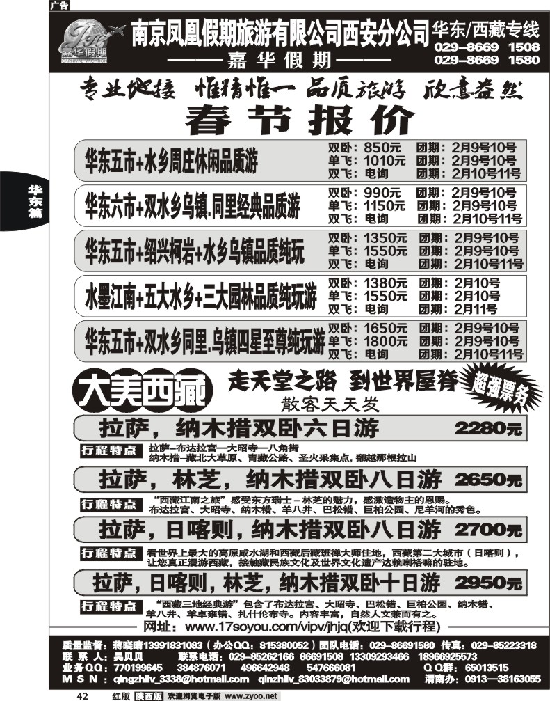 嘉华假期—华东专线