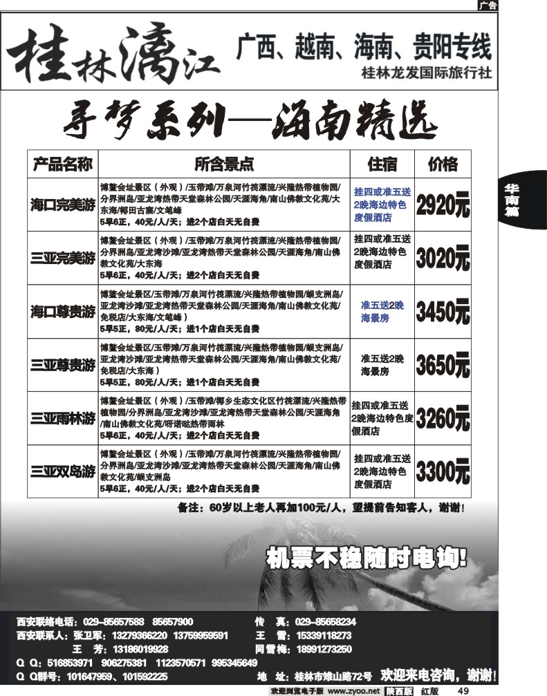 桂林漓江—广西、越南、海南、贵阳专线-2